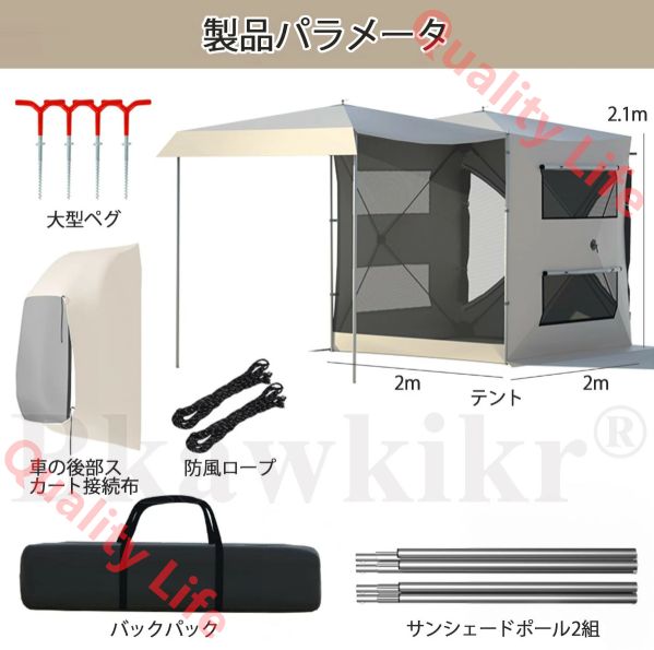 タープ テント カーサイドタープ 車用 日よけカーテント 両側に大型二重窓 内側は通気性メッシュ 通気性 設営簡単 単体使用 2～4人用 キャンプ テント アウトドア 公園 登山 車中泊