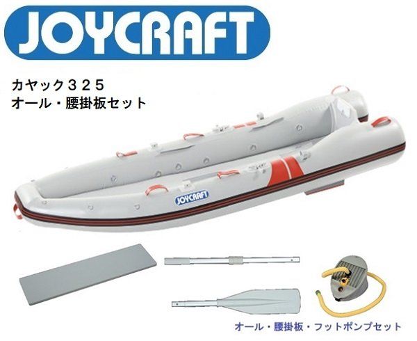 保証付き ジョイクラフト カヤック325オールセット KAYAK325
