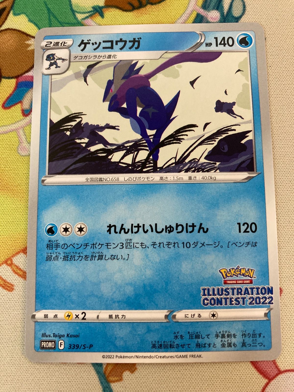 ポケモンカード　イラストレーションコンテスト　ゲッコウガ　プロモ　4枚セット ポケモンカード イラスト コンテスト 2022 ゲッコウガ プロモ 4