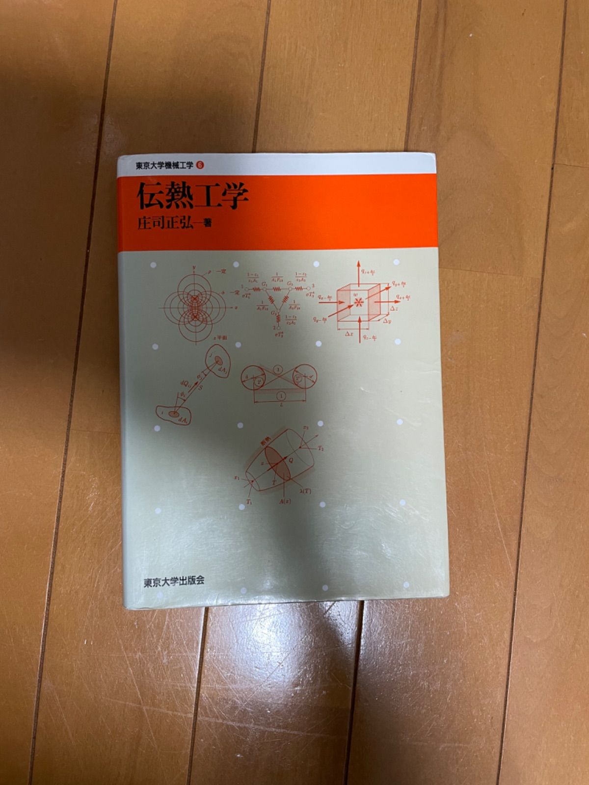 大切な人へのギフト探し 伝熱工学 参考書 - ￥7216円urbanlighting.it