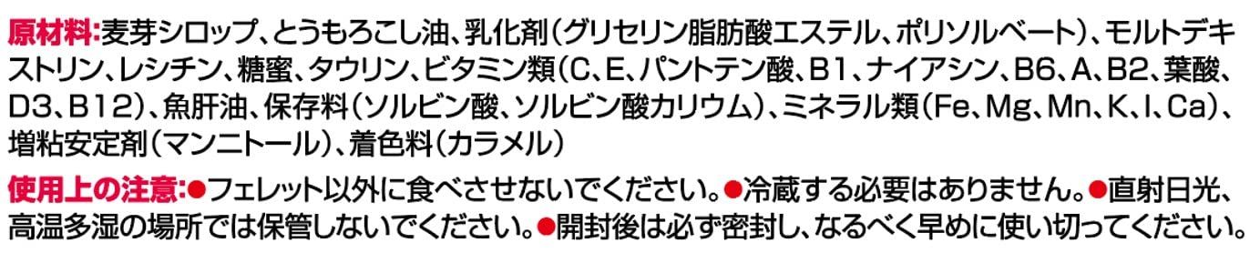 8in1フェレットバイト