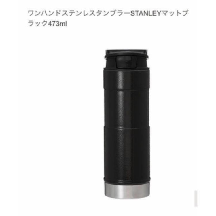 ワンハンドステンレスタンブラーSTANLEYマットブラック473ml スターバックス ワンハンドステンレスタンブラーSTANLEYマットブラック
