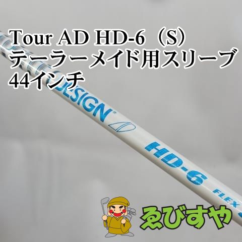 入間□【中古】 シャフト その他 Tour AD HD-6（S