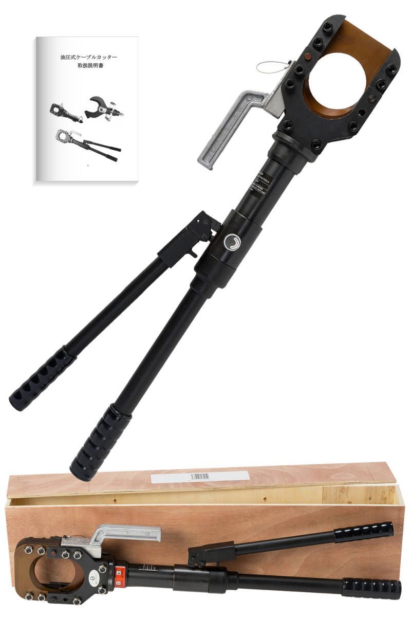 油圧ケーブルカッター Φ85mm 出力10トン アルミケーブル 銅線 ACSR 太物 切断機 装甲ケーブル 銅芯 1841