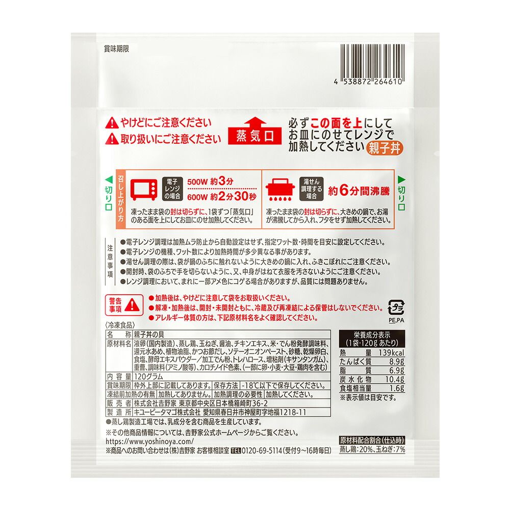 吉野家親子丼の具120g×30袋