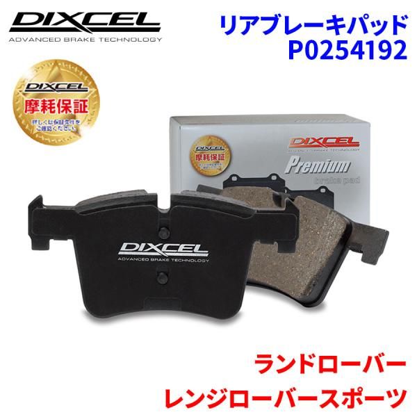 レンジローバー スポーツ LS44 ランドローバー リア ブレーキパッド
