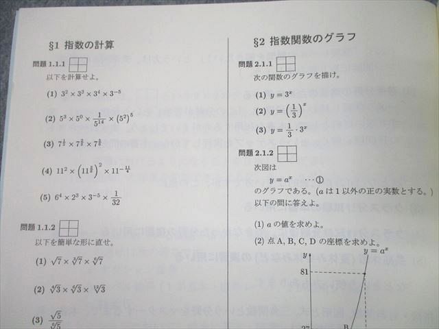 UG11-049 SEG 高1数学D/Eクラス 高1数学DE問題集(1〜3学期) テキスト 2020 計3冊 大賀正幸 10s0D