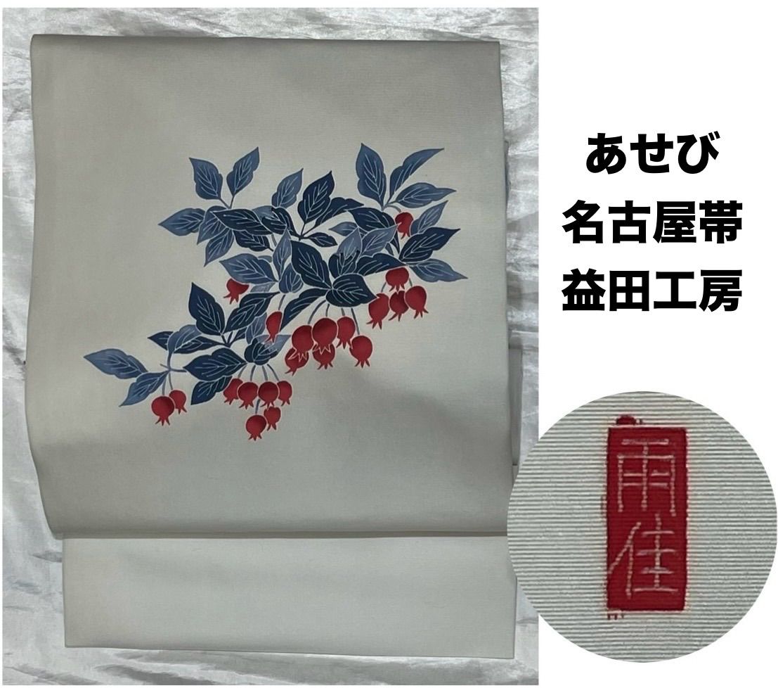 豪華絢爛綺麗美品長さ354cm 梅花正絹名古屋帯 【公式通販】