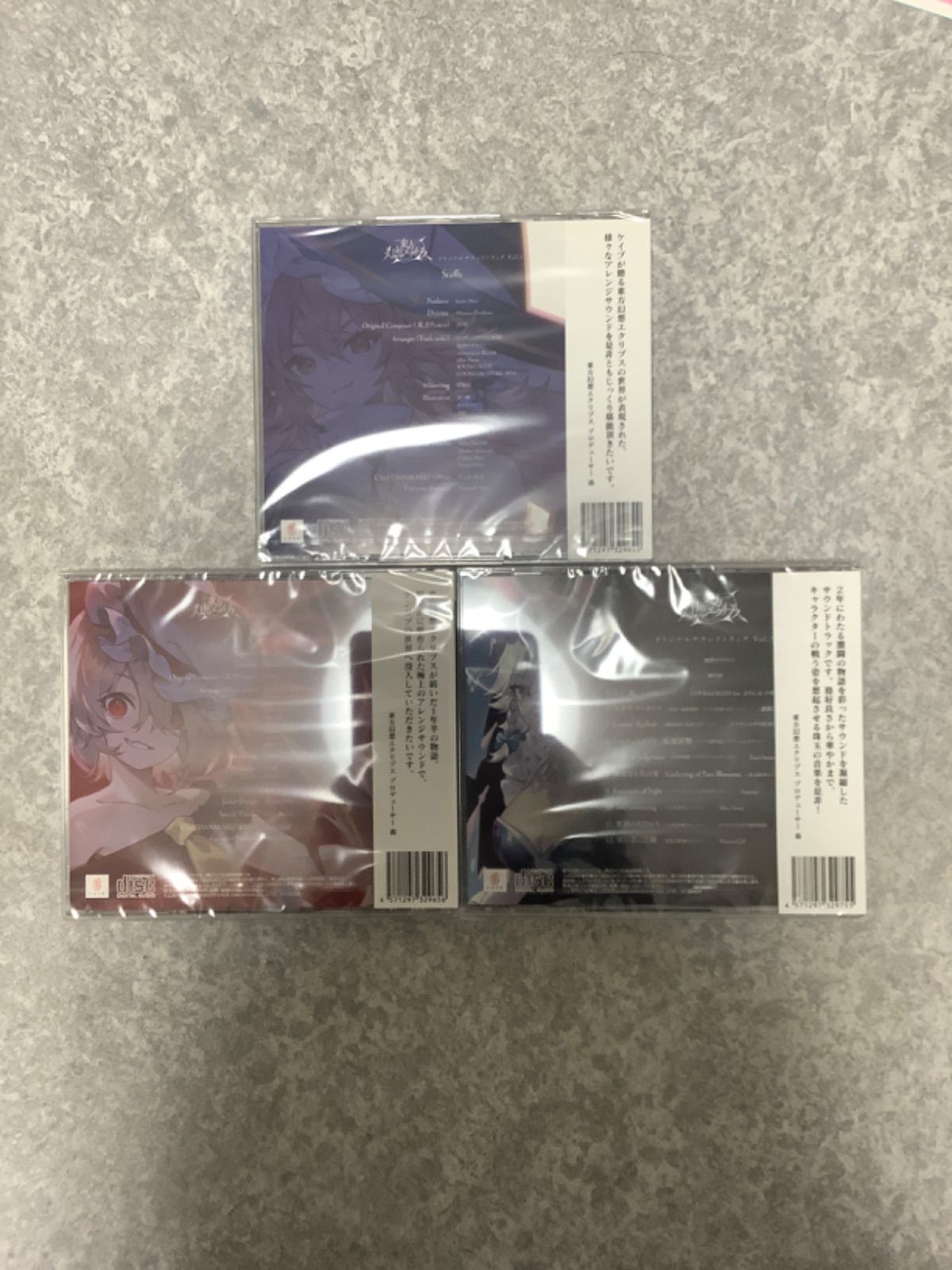 東方幻想エクリプス オリジナルサウンドトラック Vol.1 Vol.2 Vol.3 セット