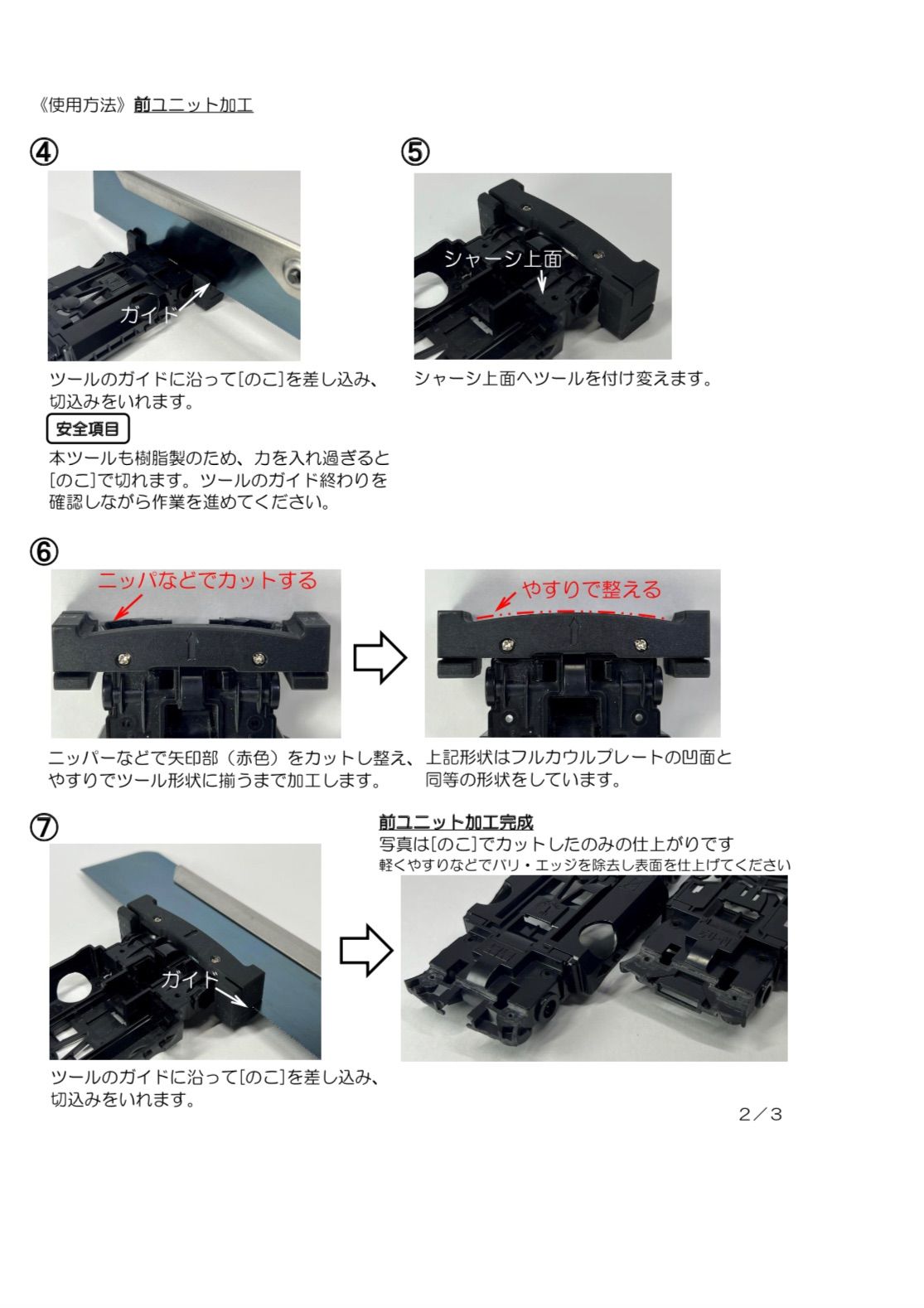 V】MSシャーシ用 ユニット加工ツールLLC 《NO.31》 ミニ四駆治具