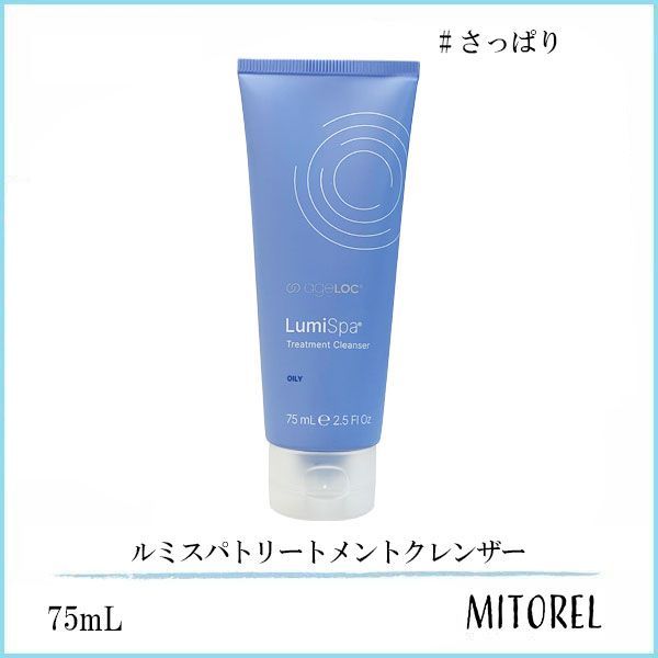 ニュースキン ルミスパクレンザー さっぱり3本セット 新品未開封