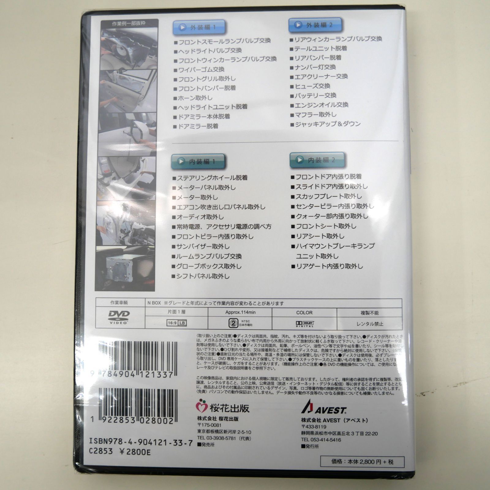 ホンダN-BOX JF1 JF2 メンテナンス純正部品セット