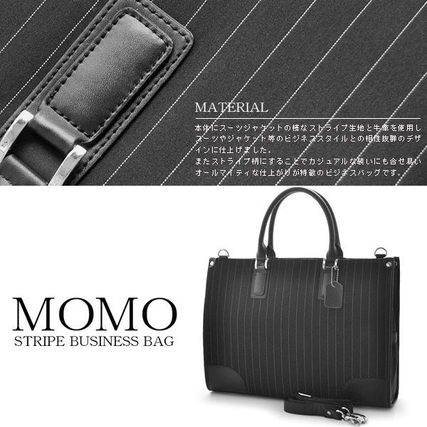 《送料無料＆税込価格》《新品未使用》《数量限定》《特別価格》MOMO -モモ-！ストライプ柄！お洒落！スーツジャケット生地！牛革付属！ビジネスマン必須アイテム！ビジネストートバッグAN-413ブラック