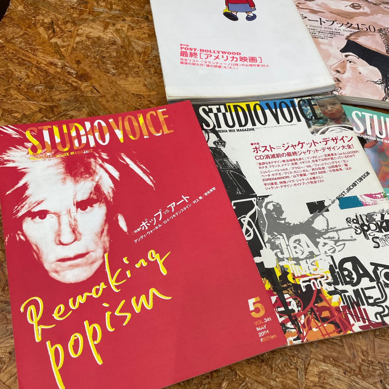 7冊セット STUDIO VOICE 平成13年~18年 スタジオボイス 雑誌 アート