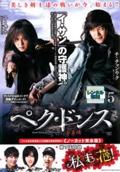ペク・ドンス　白東脩　ノーカット完全版　【全15巻】　レンタル版DVD 全巻 Amazon.co.jp: ペク ドンス 全15巻セット [レンタル落ち] [DVD