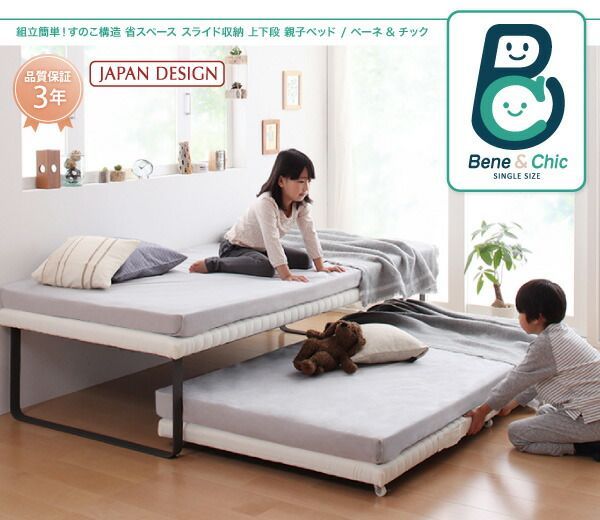 親子ベッド Bene-Chic ベーネ-チック 薄型軽量ポケットコイルマットレス付き 上段ベッド シングル 代引不可