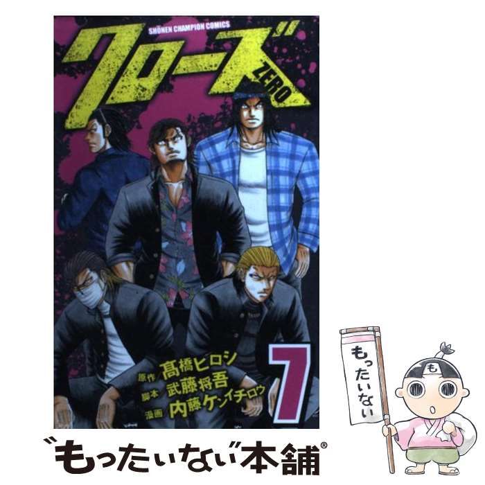【中古】 クローズ　天邪鬼   /秋田書店/高橋ヒロシ 中古】 クローズzero 7 (少年チャンピオン・コミックス) / 高橋