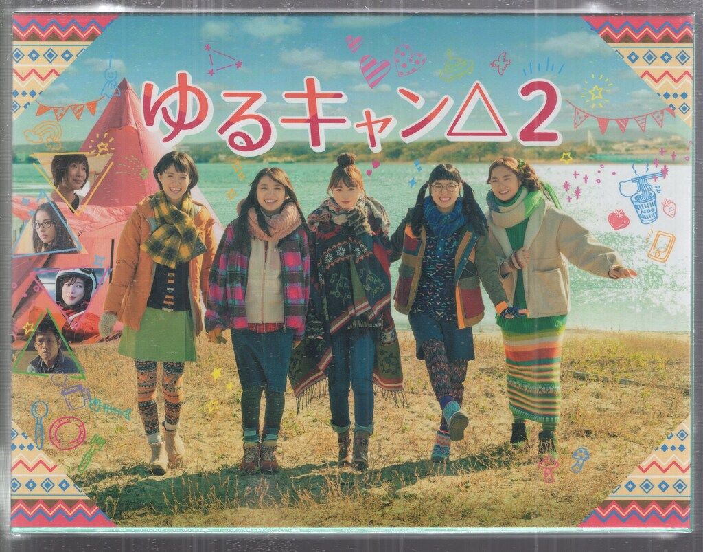 ハピネット ドラマBlu-ray ゆるキャン△2 Blu-ray BOX 未開封