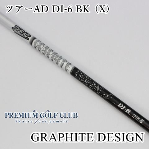 新品 グラファイトデザイン ツアーAD DI-6 ブラック（X） シャフト ...