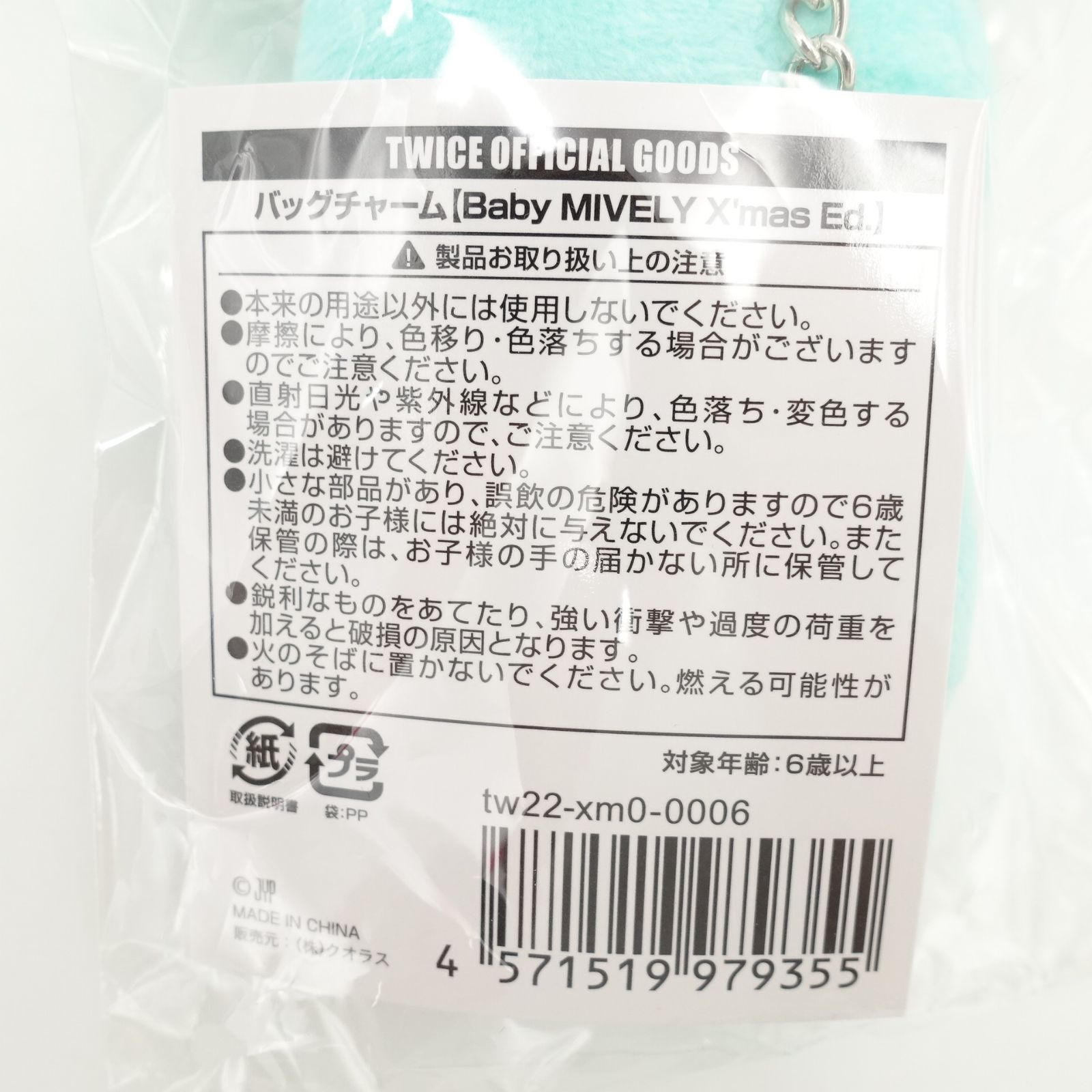 TWICE BABY MIVELY X'mas Ed. バッグチャーム ミナ TWICE BABY MIVELY X'mas Ed. バッグチャーム ミナ - メルカリ