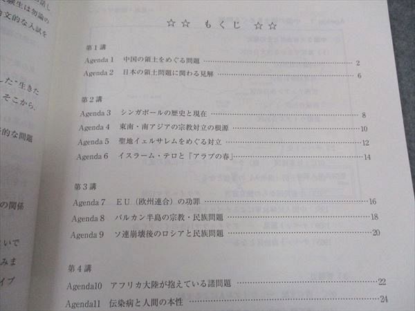 WK06-043 代ゼミ 代々木ゼミナール 国際問題 民族 宗教 独裁 迫害 解決のための世界史 未使用 2023 夏期講習 佐藤幸夫 ☆ 03s0D  - メルカリ