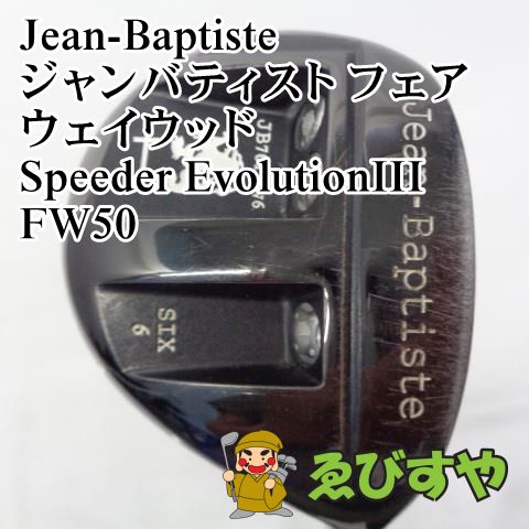 入間□【中古】 ジャンバティスト ジャンバティスト フェアウェイ