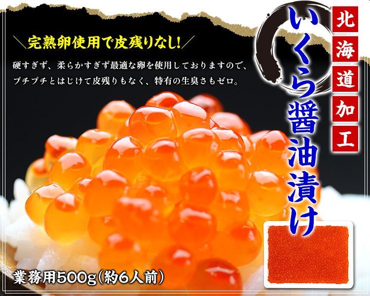 上いくら醤油漬け500g