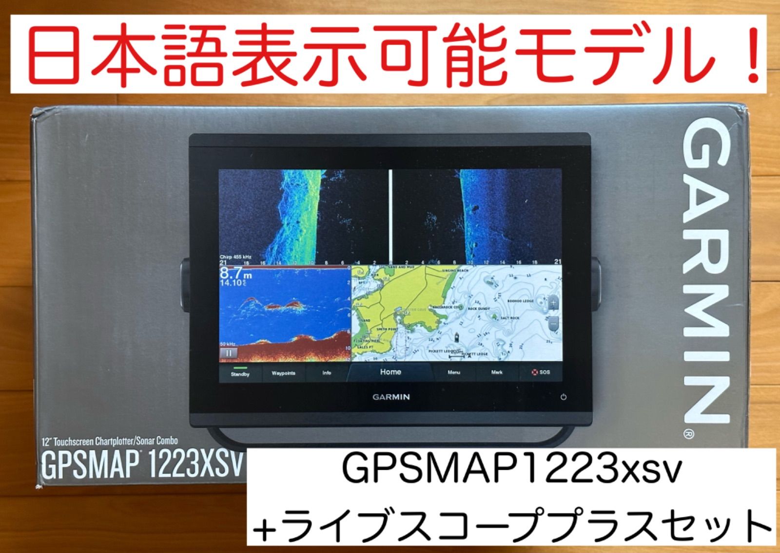 ガーミン GPSMAP1223xsv+ライブスコーププラスセット 日本語表示可能 - メルカリ