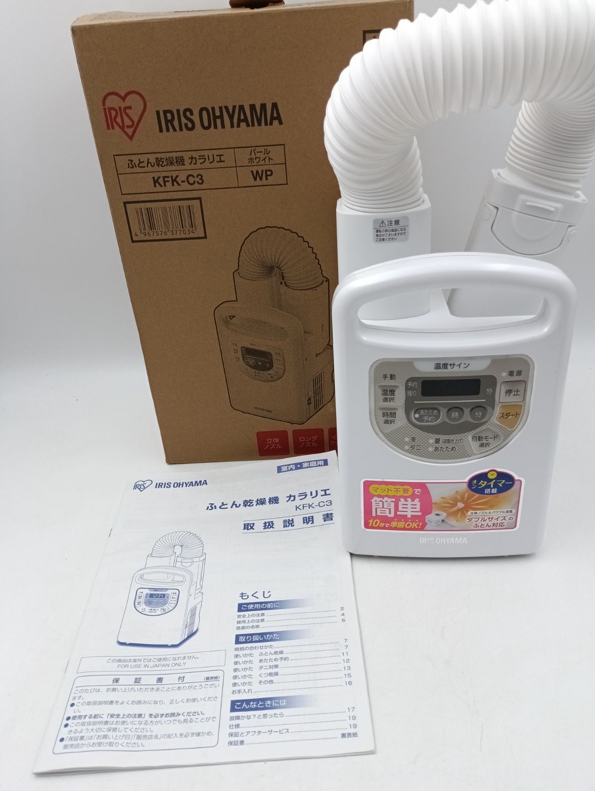 アイリスオーヤマ　ふとん乾燥機　カラリエ　KFK-C3 未使用　送料込 アイリスオーヤマ ふとん乾燥機カラリエ FK-C3をレビュー