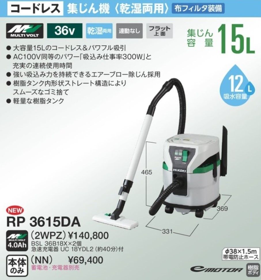 新品 HiKOKI ハイコーキ 36V コードレス集じん機 乾湿両用 集 新品 HiKOKI ハイコーキ 36V コードレス集じん機 乾湿両用 集