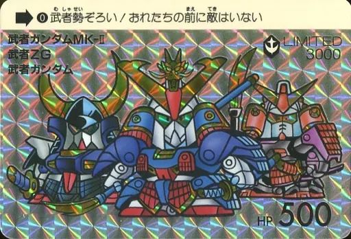アニメ系トレカ 0[プリズム]：武者ガンダムMk-II/武者ZG/武者ガンダム