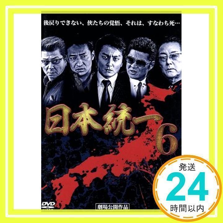 日本統一6 [DVD] [DVD]_02 - メルカリ