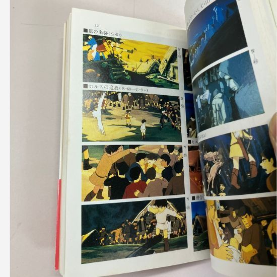 ホルス」の映像表現 解説・高畑勲 アニメージュ文庫 - メルカリ