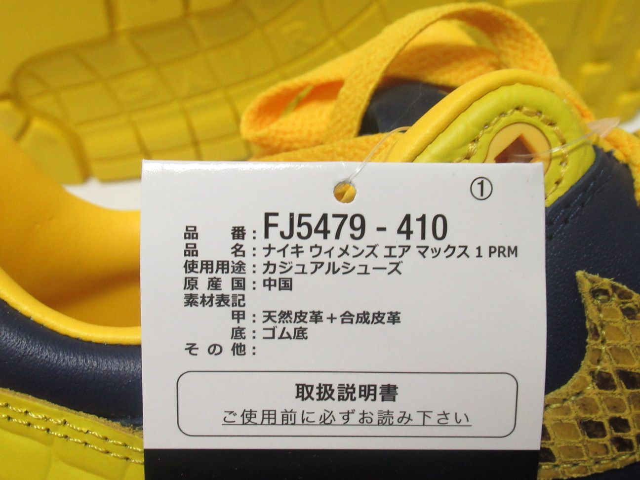 NIKE WMNS AIR MAX 1 PRM 紺 黄 ナイキ ウィメンズ エアマックス1 