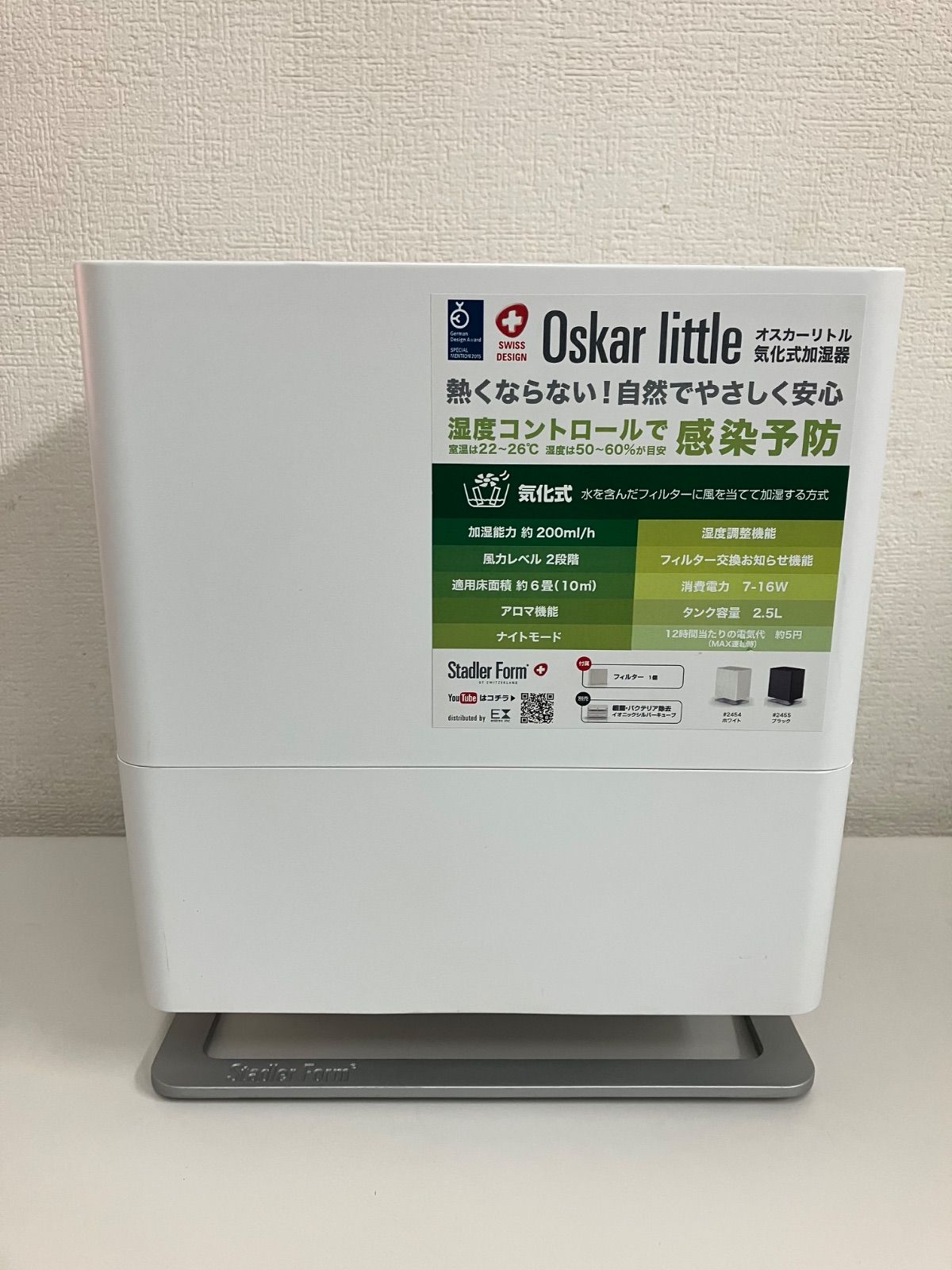 D| Stadler Form スタドラフォーム Oskar little オスカーリトル エバポレーター 気化式加湿器
