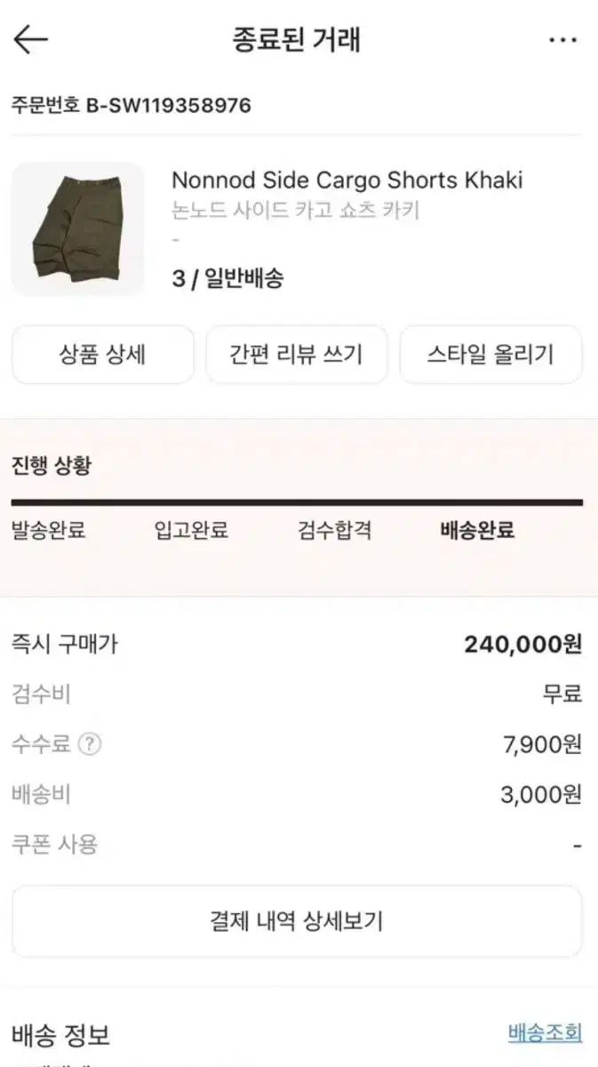 3 Nonnod サイド カーゴ ショーツ カーキ