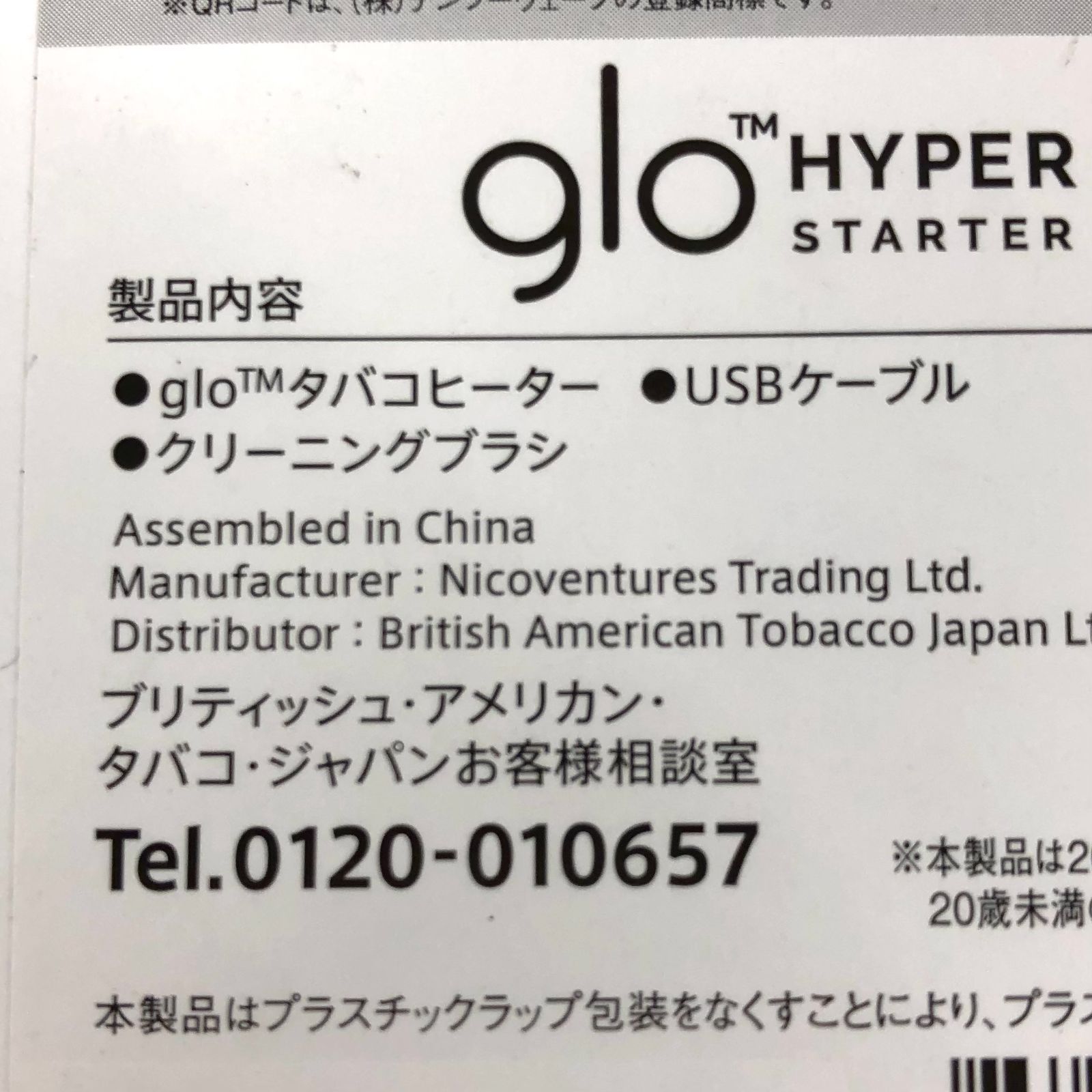 glo Hyper
