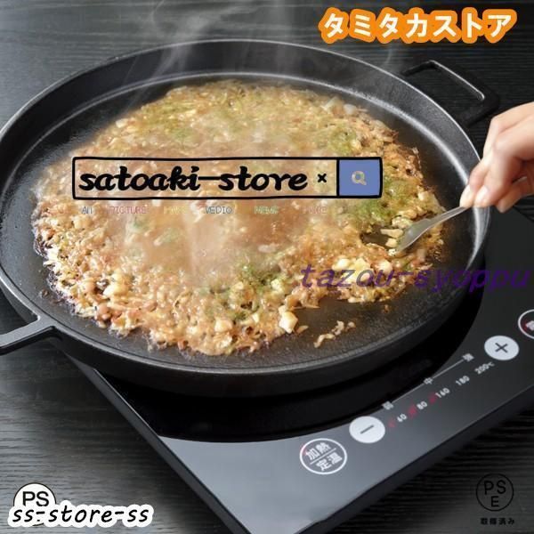 鉄板プレート お好み焼き もんじゃ焼き IH対応 丸型 33cm 円形