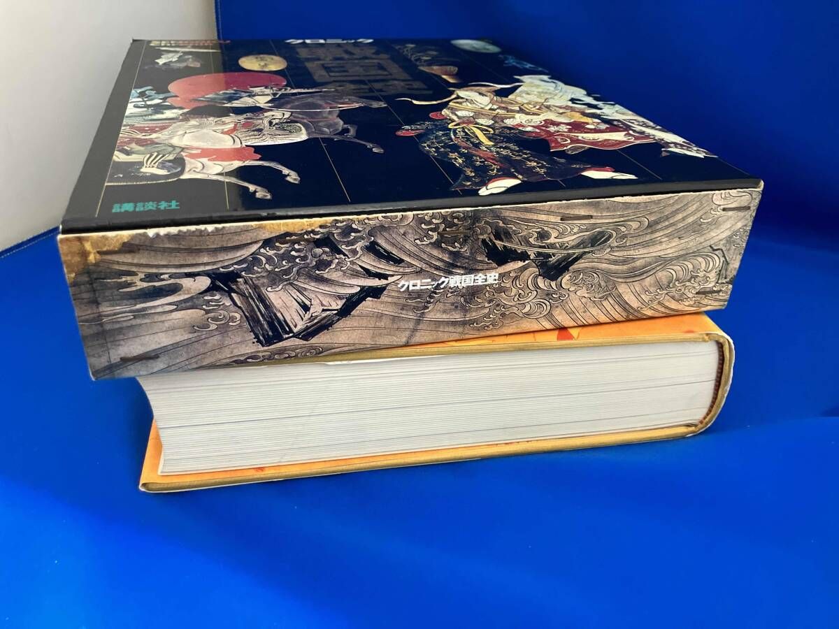 初版 クロニック戦国全史 池上裕子