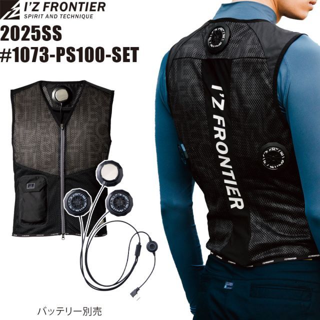アイズフロンティア2025ペルチェベスト冷却機能付きバッテリー3個