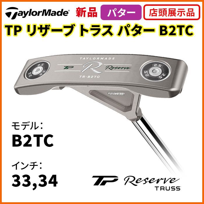 TPリザーブ パター TR-B2TH トラスヒール | TP RESERVE TR-B2TH