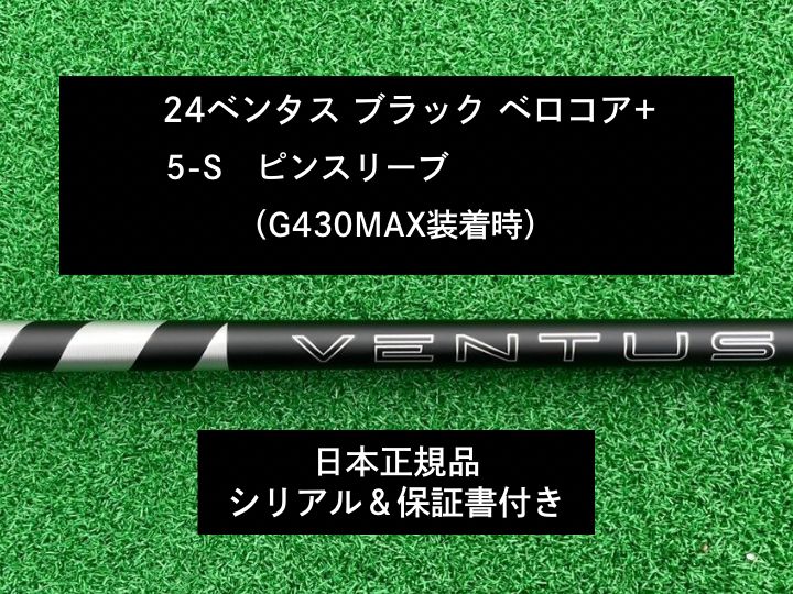 24ベンタスブラック　5S ピンスリーブ 24 ベンタス ブラック ピン対応スリーブ、5S 保証書付き（長さ各種あり