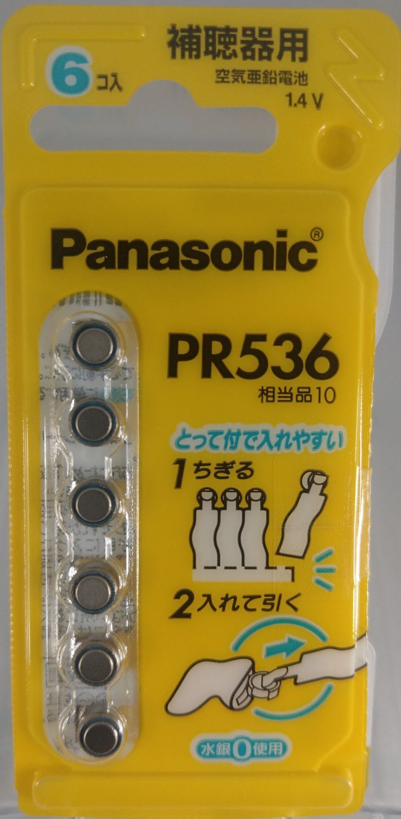 メルカリShops - パナソニック 純正 Panasonic 補聴器 電池 PR536 10パック