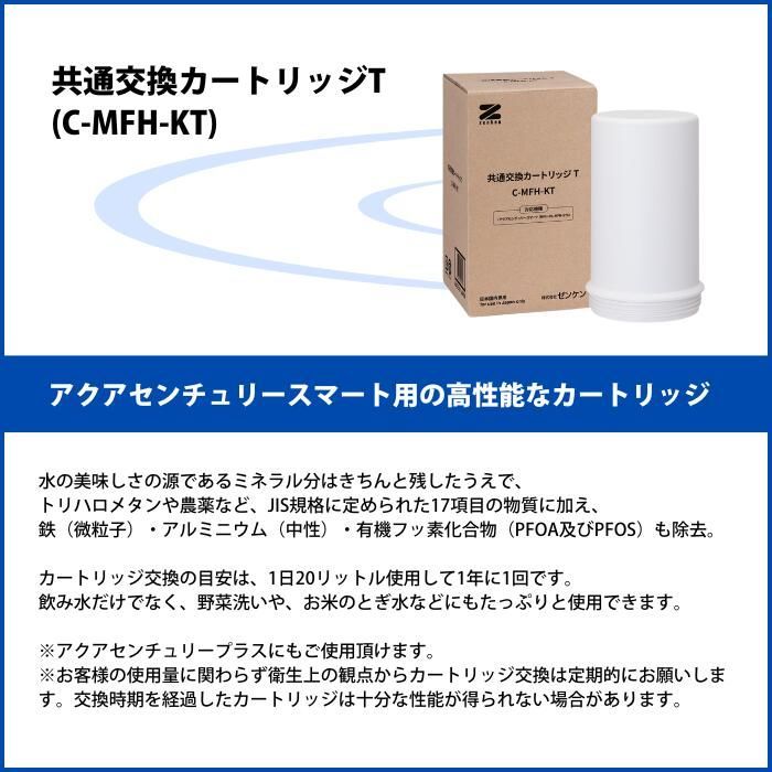 共通交換カートリッジT