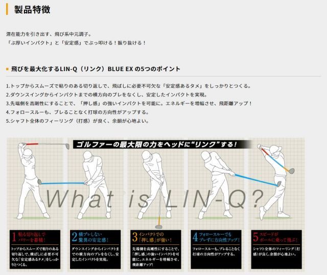 種類5：LIN-Q BLUE EX 5X USTマミヤ LIN-Q BLUE EX リンク スリクソン