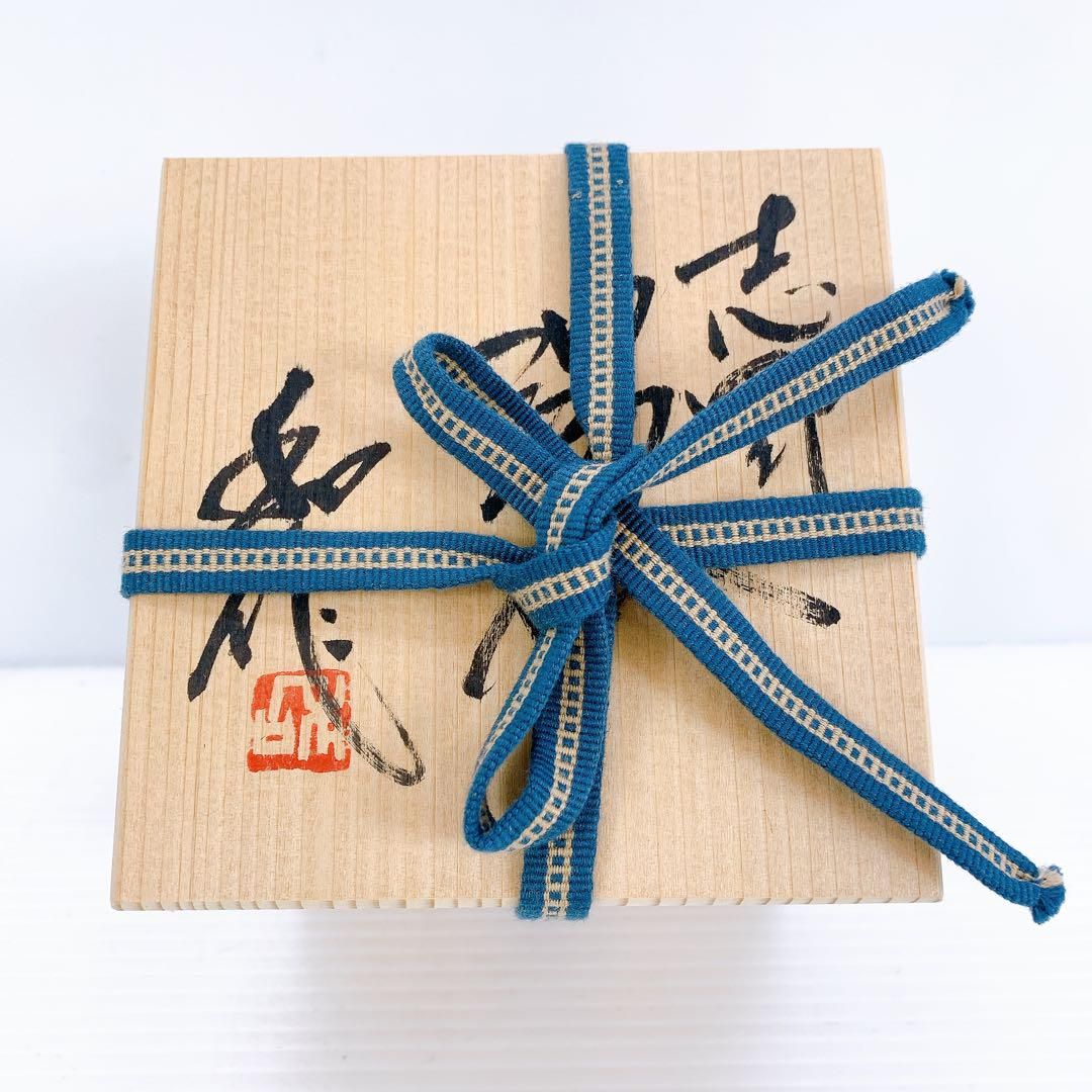 山田　和　作　志野湯呑　茶道具　真作保証 アンティーク　美術品　骨董品　工芸品 山田 和 作 志野湯呑 茶道具 真作保証 アンティーク 美術品 骨董