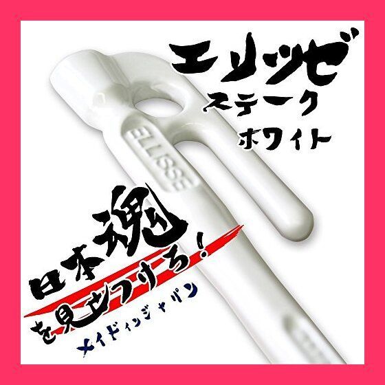 スタッフおすすめ！】エリッゼ(ELLISSE) 鍛造ペグ エリッゼ