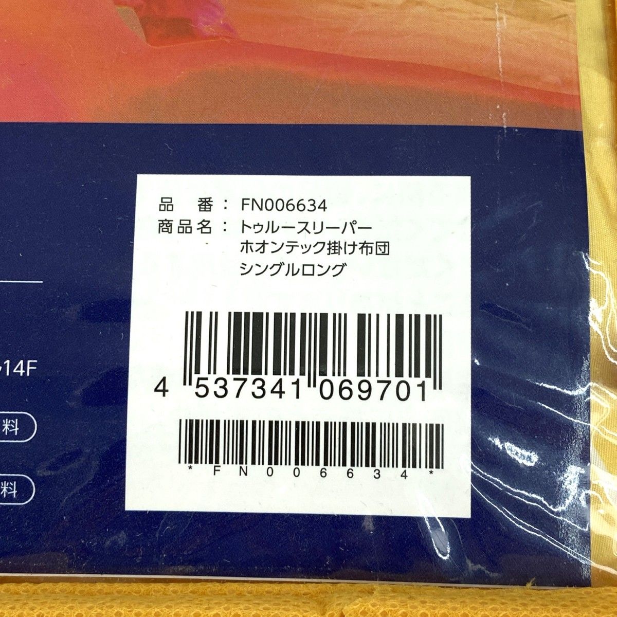 ホオンテック掛け布団