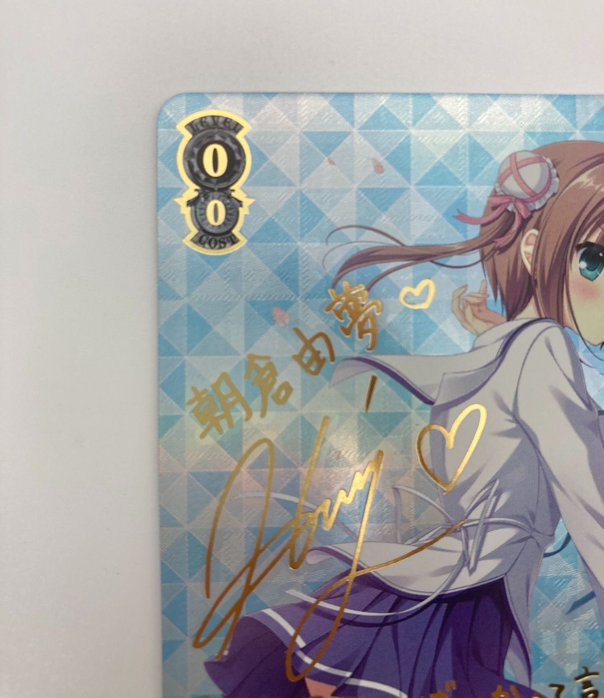 SP 不器用な愛情表現 由夢(サイン入り) 美品】ヴァイスシュヴァルツ プレミアムブースター SP 不器用な