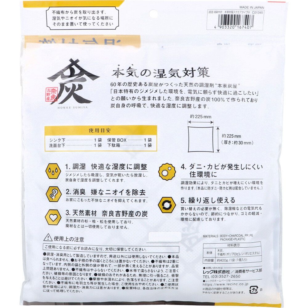消臭木炭